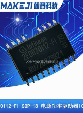 2ED020I12-FI 2ED020112-F1 MOS管 SOP-18 电源功率驱动器IC 全新