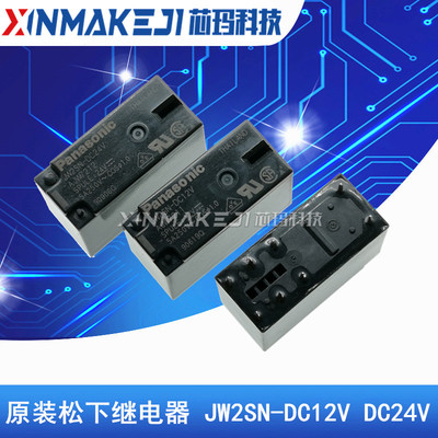 继电器松下JW2SN-DC12VDC24V