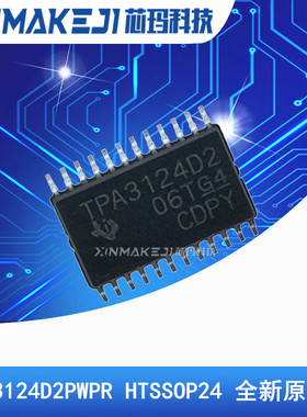 TPA3124D2PWPR TPA3124D2 贴片HTSSOP24 立体D类音頻放功率放大器