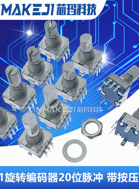 EC11旋转编码器 编码开关 数字电位器 5脚带开关 15/20mm梅花半轴