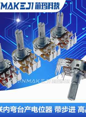 反弯内弯脚双联电位器B10K B50K B100K 6脚 带步进功放音响电位器
