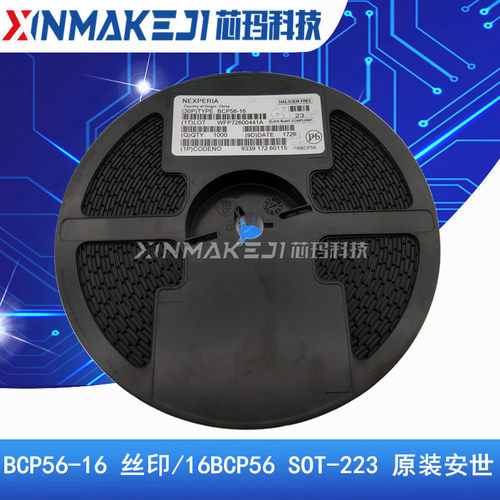 BCP56-16 丝印 16BCP56 SOT-223 贴片功率晶体管 原装安世