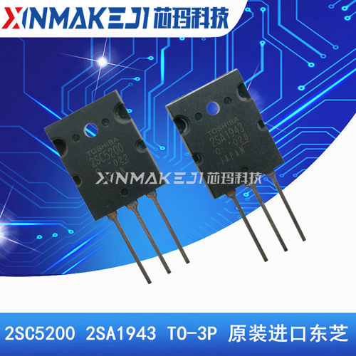 音频功放对管2SA1943/2SC5200