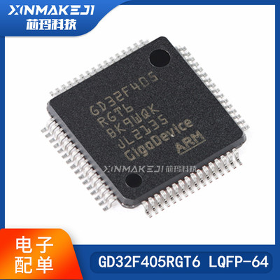 GDGD32F405RGT6LQFP-64