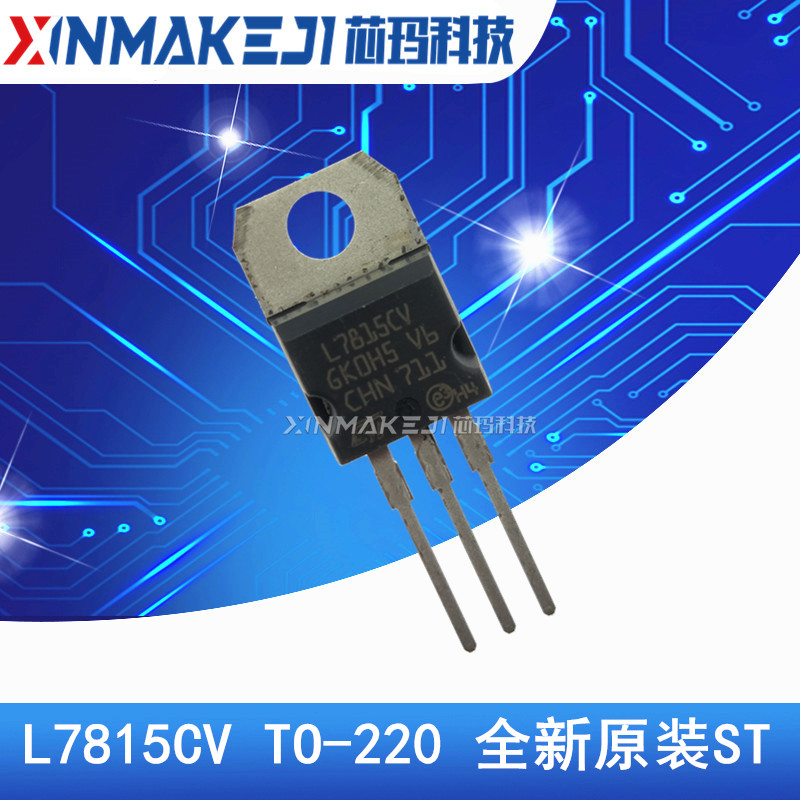 L7815CV TO-220 进口原装ST意法 三端稳压管 15V 1.5A