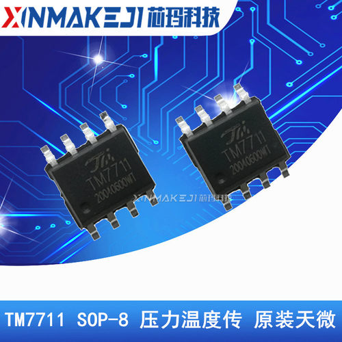 TM7711贴片SOP8 24位AD模数转换芯片IC 压力温度传 全新原装天微