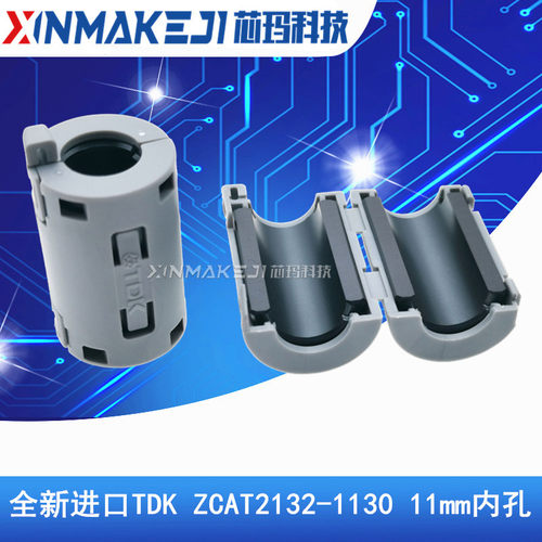 抗干扰磁环TDKZCAT2132-1130