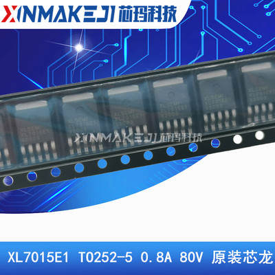 XL7015E1芯片XL芯龙7015