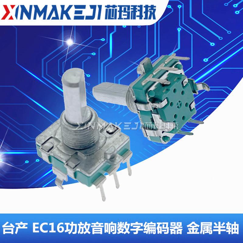 EC16数字音响编码器带开关电位器