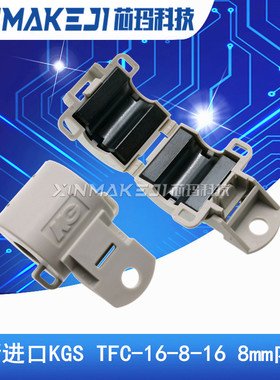 TFC-16816全新进口KGS 磁环滤波抗干扰 8MM内孔卡扣式滤波器