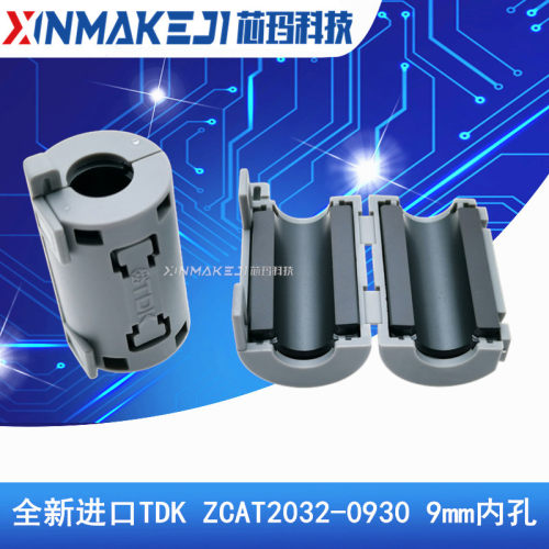 抗干扰磁环TDKZCAT2032-0930