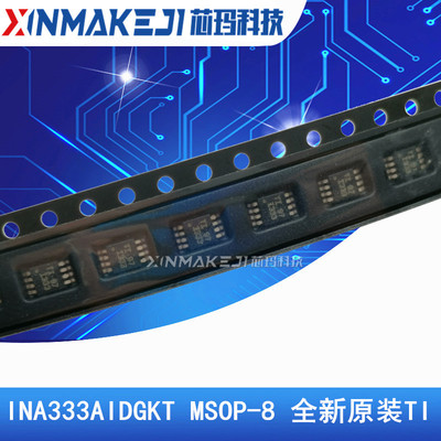 INA333AIDGKT I333 MSOP-8 INA333AID 仪表放大器芯片 全新原装TI