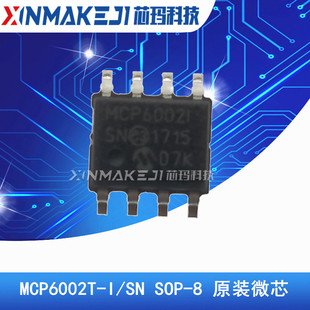 MCP6002T-I/SN SOP-8 MCP6002I 原装微芯 低功耗运放大器