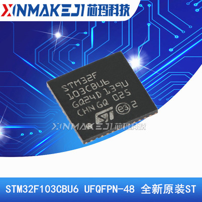 微控制器STM32F103CBU6ST