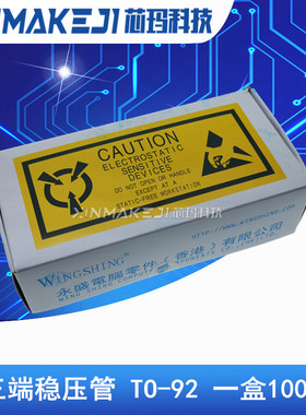 三端稳压管WS79L05/06/08/09/12/15 5V 6V 8V 9V 12V 15V TO-92