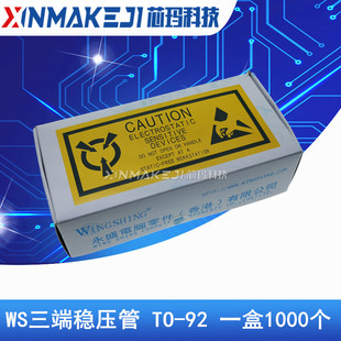 三端稳压管WS79L05/06/08/09/12/15 5V 6V 8V 9V 12V 15V TO-92