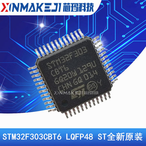 STM32F303CBT6LQFP48单片机