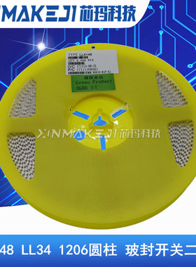 LL4148 LL34 1N4148  0.5W 1206圆柱 玻封开关二极稳压管