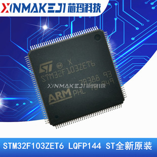 STM32F103ZET6 LQFP144 32位微控制器 MCU单片机芯片 进口ST