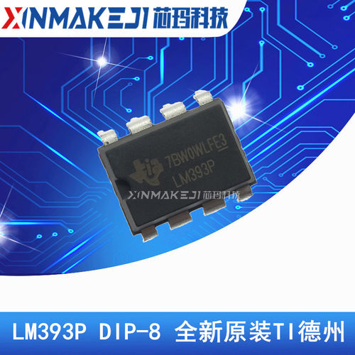 LM393P DIP-8 LM393 进口TI德州 低功耗电压比较器 全新原装