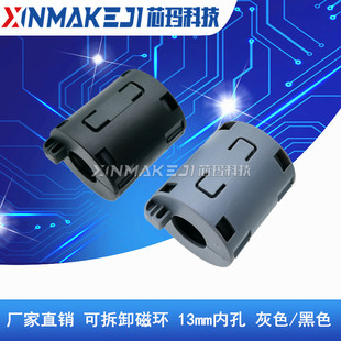 磁环 滤波抗干扰 XM/UF-130B 卡扣式13mm内孔抗干扰滤波器
