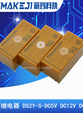 松下继电器 DS2Y-S-DC5V 12V 24V 8脚2开2闭 AGY2324 2323 2329