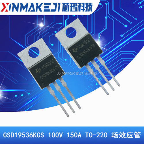 CSD19536KCS 150A 100V TO-220 MOS场效应管 N沟道 全新原装TI