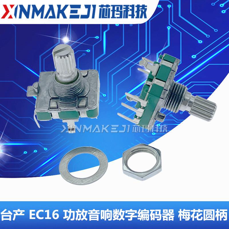 EC16数字音响编码器带开关电位器