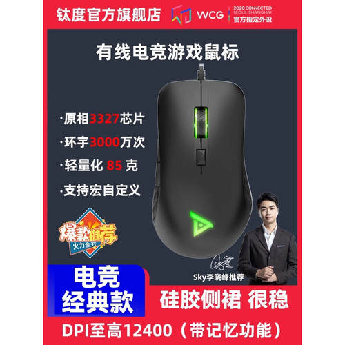 钛度TSG301游戏电竞有线鼠标