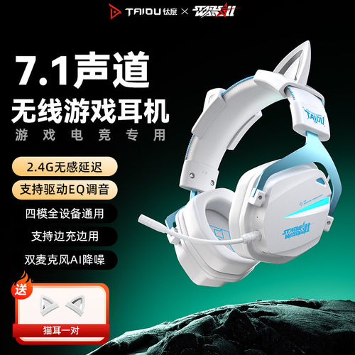 钛度THS326戴式耳机三角洲游戏