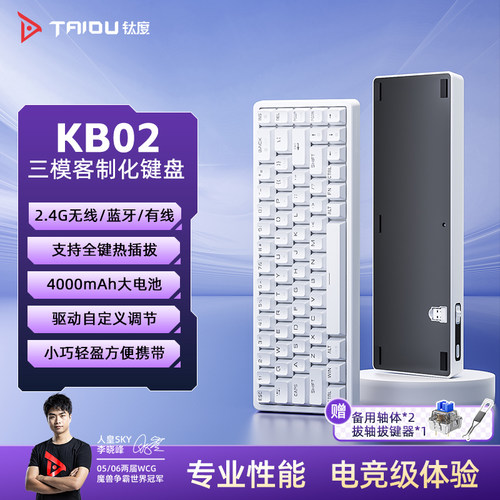 钛度KB02无线三模68键机械键盘