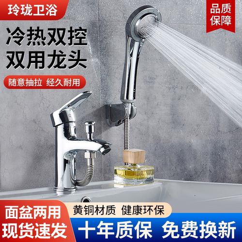 新品全铜单孔双用面盆带淋浴花洒两用冷热水龙头洗澡洗手盆混水阀 - 封面