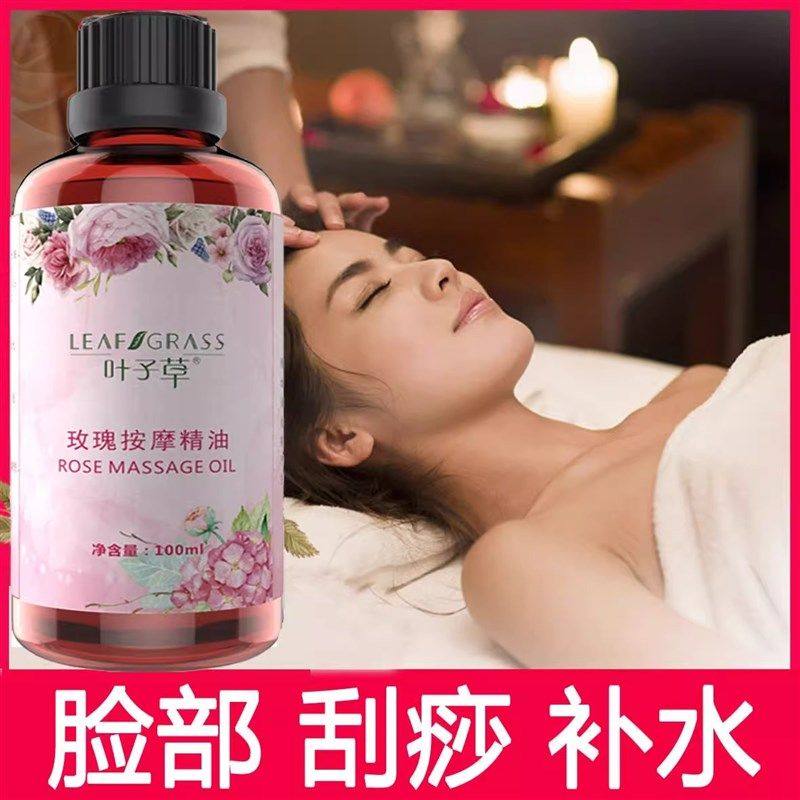 叶子草玫瑰精油身体按摩油开背全身免洗通经络面部提拉紧致脸部女