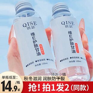 维他命E护肤甘油纯正品老牌脸部擦脸护手霜防干裂润肤露身体乳 擦