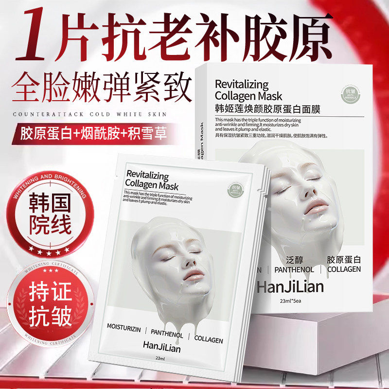 【韩国院线 线】胶原蛋白面 面膜抗皱紧致抗衰老淡细纹保湿保湿官