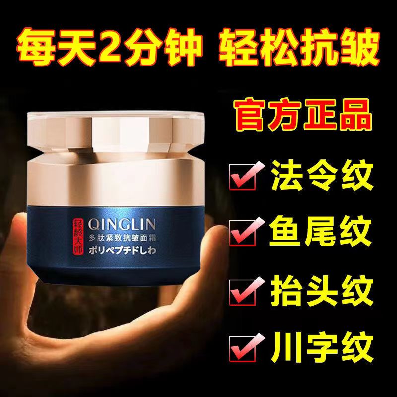 轻龄大师面霜抗皱紧致抗衰老补水保湿面霜去除鱼尾纹抬头纹法令纹