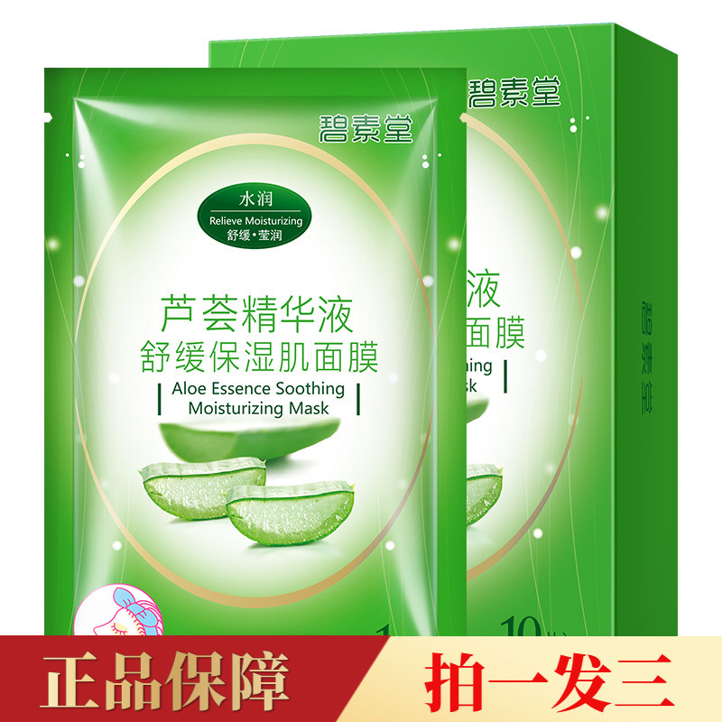 【3盒/30片】碧素堂鲜芦