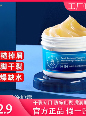 【官方正品】HIH凡士林手足防干裂膏脚后跟干裂滋润保湿润肤霜