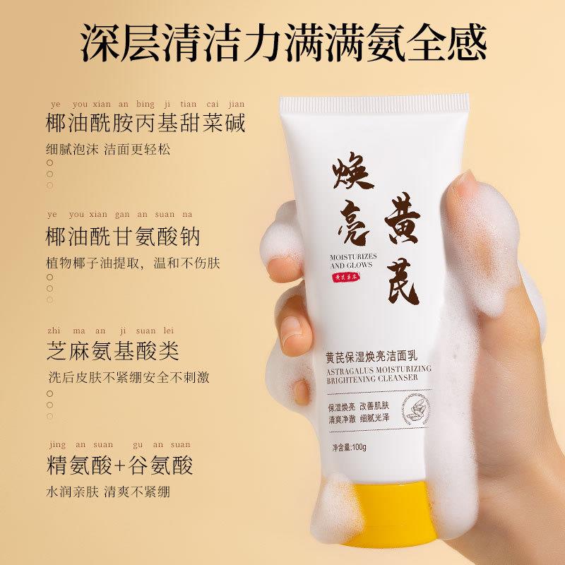 研春堂黄芪保湿焕亮洁面乳膏洗面奶男女补水控油滋润爽柔护肤正品