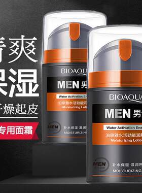 男士专用摸脸补水保湿滋润面霜抹搽搓香香擦脸油润肤霜秋冬护肤品