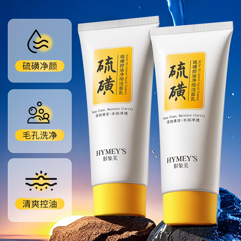 形象美硫磺控油清爽净彻