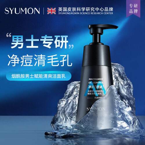 水韵梦烟酰胺男士赋能清爽洁面乳膏洗面奶补水保湿控油修护肤正品