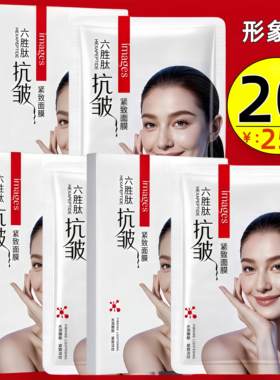 IMAGES形象美六胜肽抗皱精华面膜精华液提拉紧致补水保湿收缩毛孔