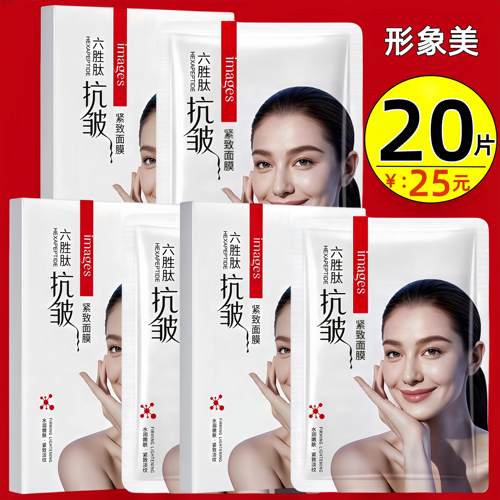 IMAGES形象美六胜肽抗皱精华面膜精华液提拉紧致补水保湿收缩毛孔