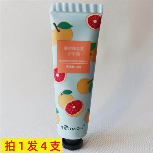 施逅葡萄柚香氛护手霜保湿补水滋润防干裂不油腻小巧便携