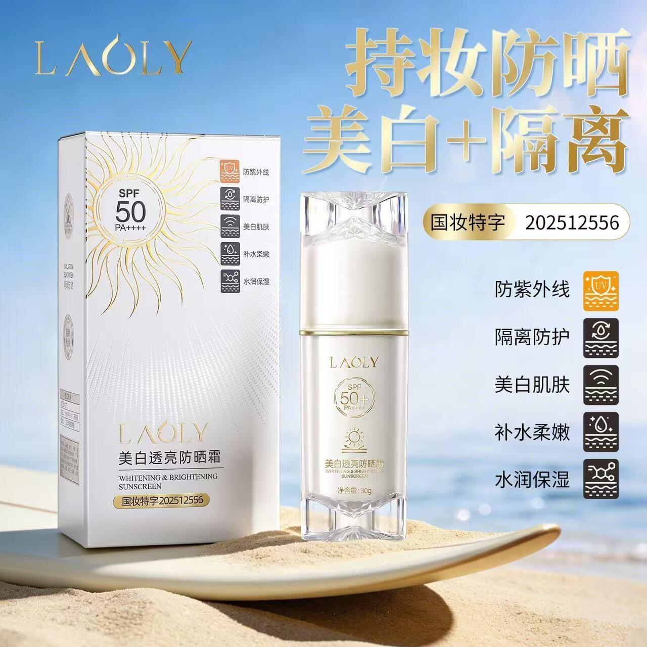 LAOLY美白透亮防晒霜乳50倍隔离紫外线BB粉底液素颜男女护肤正品
