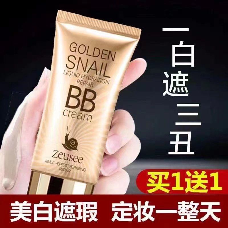 法国大牌遮瑕BB霜不卡粉底液遮斑保湿隔离素颜CC霜学生官方旗舰,彩妆/香水/美妆工具,BB霜,淘宝优惠券,粉丝福利购,淘宝优惠卷