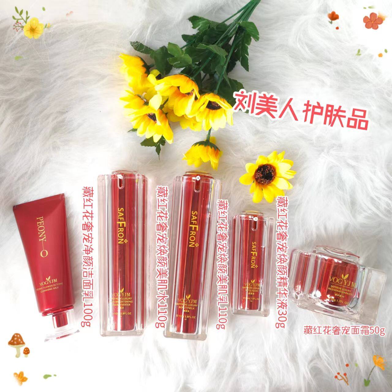 香港永久美藏红花护肤品正品洁面水乳精华面霜孕妇可用化妆品女