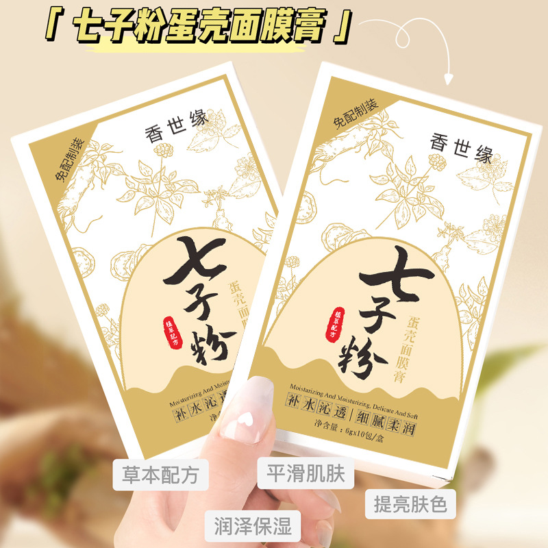 七子粉蛋壳面膜膏水润莹