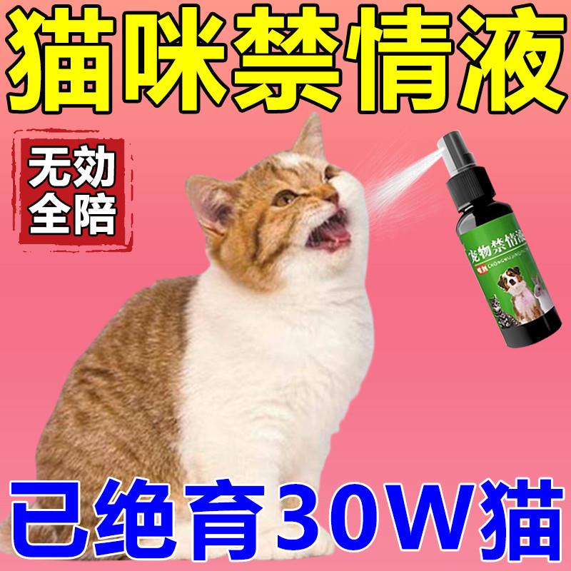 宠物公母猫咪狗绝育禁情粉避孕药发情抑制药终身长效喷雾避孕药